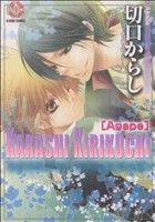 【中古】 切口からし　Agape K－BOOK　