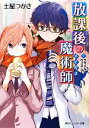 【中古】 放課後の魔術師(7) スマイル・ウィズ・ユー 角川スニーカー文庫/土屋つかさ【著】