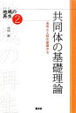 内山節【著】販売会社/発売会社：農山漁村文化協会発売年月日：2010/03/25JAN：9784540092152