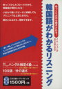 【中古】 CD 韓国語がわかるリスニング/イムジョンデ(著者),韓文化言語工房訳(著者)