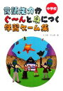 【中古】 中学校　言語能力がぐー