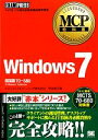 【中古】 MCP教科書Windows7／甲田章子【著】