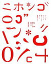  ニホンゴ　ロゴ ひらがな、カタカナ、漢字による様々な業種のロゴ／芸術・芸能・エンタメ・アート