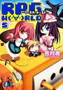 【中古】 RPG　WORLD　ろーぷれ・わーるど(5) 富士見ファンタジア文庫／吉村夜【著】