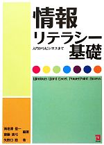 海老澤信一，齋藤真弓【編著】，矢野口聡【著】販売会社/発売会社：同友館発売年月日：2010/03/31JAN：9784496046667