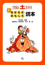 大野春雄【編著】，姫野賢治，西澤辰男，竹内康【著】販売会社/発売会社：ナノオプトニクスエナジー出版局/近代科学社発売年月日：2010/04/16JAN：9784764955097