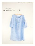 香田あおい【著】販売会社/発売会社：文化出版局発売年月日：2010/04/25JAN：9784579112913／／付属品〜実物大パターン付