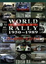 【中古】 ワールドラリーヒストリー1950−1989/スポーツ