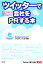 【中古】 ツイッターで会社をPRする本 Twitter企業の活用例100／ひらまつたかお【著】