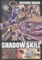 【中古】 SHADOW　SKILL（デラックス版）(6) KCDX／岡田芽武(著者)