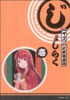 ヤス(著者)販売会社/発売会社：講談社発売年月日：2010/05/17JAN：9784063376906