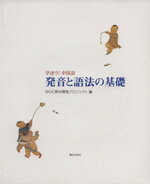 SKUC教材開発プロジェクト(著者)販売会社/発売会社：朝日出版社発売年月日：2010/01/01JAN：9784255451749／／付属品〜CD2枚付