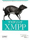 【中古】 マスタリングXMPP／ピーターセイント＝アンドレ，ケビンスミス，レムコトロンソン【著】，牧野聡【訳】