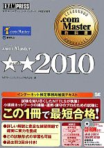 NTTラーニングシステムズ【著】販売会社/発売会社：翔泳社発売年月日：2010/04/21JAN：9784798121550／／付属品〜CD−ROM1枚付