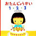 とりごえまり【著】販売会社/発売会社：アリス館発売年月日：2010/04/25JAN：9784752005001