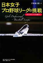 【中古】 日本女子プロ野球リーグ