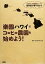 【中古】 楽園ハワイでコーヒー農園を始めよう！ 「英語NG」「農業経験なし」でも海外移住の夢を叶えます／洋子・トリッグスタッド【著】 【中古】afb