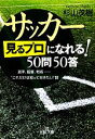 杉山茂樹【著】販売会社/発売会社：三笠書房発売年月日：2010/04/28JAN：9784837965480