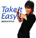 【中古】 Take　It　Easy！！ 永井大のラクトレ／永井大【著】