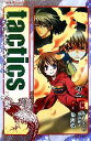 【中古】 tactics(2) 巷説妖狐残夢奇譚 MAG‐Garden NOVELS/木下さくら,東山和子【原作・イラスト】,七海鳴【本文】