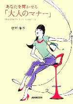 明石伸子【著】販売会社/発売会社：日本放送出版協会/日本放送出版協会発売年月日：2006/05/24JAN：9784140112236