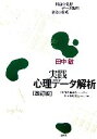 田中敏【著】販売会社/発売会社：新曜社/新曜社発売年月日：2006/08/05JAN：9784788510128