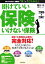 【中古】 掛けていい保険、いけない保険(2006→2007) 激変する保険商品＆業界に完全対応！／相川司【著】