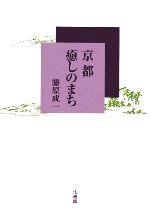藤原成一【著】販売会社/発売会社：法藏館/法藏館発売年月日：2006/03/20JAN：9784831856142