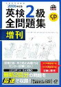【中古】 英検2級全問題集 増刊(2006年度版)/旺文社【編】