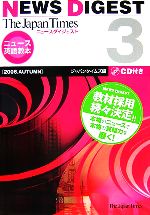 ֥å ŷԾŹ㤨֡š thejapantimesNEWSDIGEST(32006AUTUMNˡѥ󥿥ॺԡۡפβǤʤ220ߤˤʤޤ