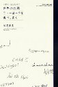 【中古】 世界の台所ニューヨークを食べ、歩く 百聞は一口に如かず/松尾由貴【著】