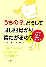 【中古】 うちの子、どうして同じ