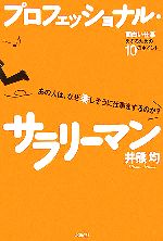 井熊均【著】販売会社/発売会社：水曜社/水曜社発売年月日：2006/09/09JAN：9784880651767