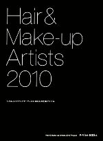  Hair＆Make‐up　Artists(2010) ヘア＆メイクアップアーティスト206人の仕事ファイル P‐Vine　BOOKs／実用書