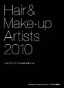 【中古】 Hair＆Make‐up　Artists(2010) ヘア＆メイクアップアーティスト206人の仕事ファイル P‐Vine　BOOKs／実用書