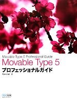 【中古】 Movable Type5プロフェッショナルガイド／荒木勇次郎【著】