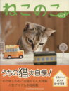 【中古】 ねこのこ 1/趣味・就職ガイド・資格