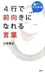 久保博正【著】販売会社/発売会社：PHP研究所発売年月日：2010/04/15JAN：9784569779348