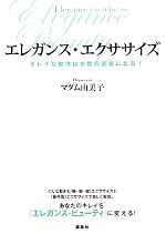 マダム由美子【著】販売会社/発売会社：講談社発売年月日：2010/04/10JAN：9784062997195