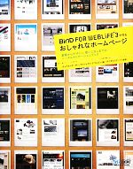 【中古】 BiND　FOR　WEBLiFE＊3で作る