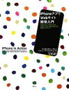 【中古】 iPhoneアプリ×Webサイト開発入門 Objective‐C／iPhone　SDK、HTML／CSS／JavaScriptによる最適プログラミング／クリストファーアレン，シャノンアペルクライン【著】，正健太朗【訳】