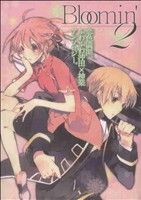 【中古】 Bloomin’(2) 恋色満開、ふわふわ沖田×神楽アンソロジー／アンソロジー(著者)