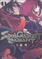 【中古】 SOUL　GADGET　RADIANT(8) REX　C／大森葵(著者) bookoffonline-11013042 ブックオフ 楽天市場店 パッケージ画像
