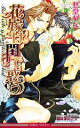 愁堂れな【著】販売会社/発売会社：リブレ出版発売年月日：2010/04/20JAN：9784862637536