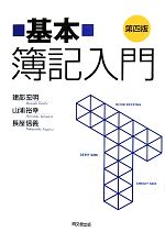 建部宏明，山浦裕幸，長屋信義【著】販売会社/発売会社：同文舘出版発売年月日：2010/04/25JAN：9784495164041