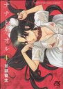 【中古】 ナナとカオル(4) ジェッツC/甘詰留太(著者)