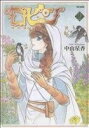 【中古】 ロビン~風の都の師弟~(2) フレックスCフレア/中山星香(著者)