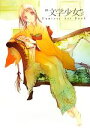 【中古】 “文学少女”Fantasy Art Book/ファミ通文庫編集部【編】