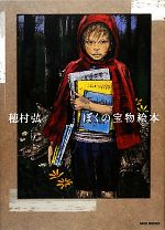 穂村弘【著】販売会社/発売会社：白泉社発売年月日：2010/04/27JAN：9784592732563