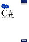 【中古】 かんたんC＃ プログラミングの教科書／伊藤達也【著】，techbank．jp【監修】